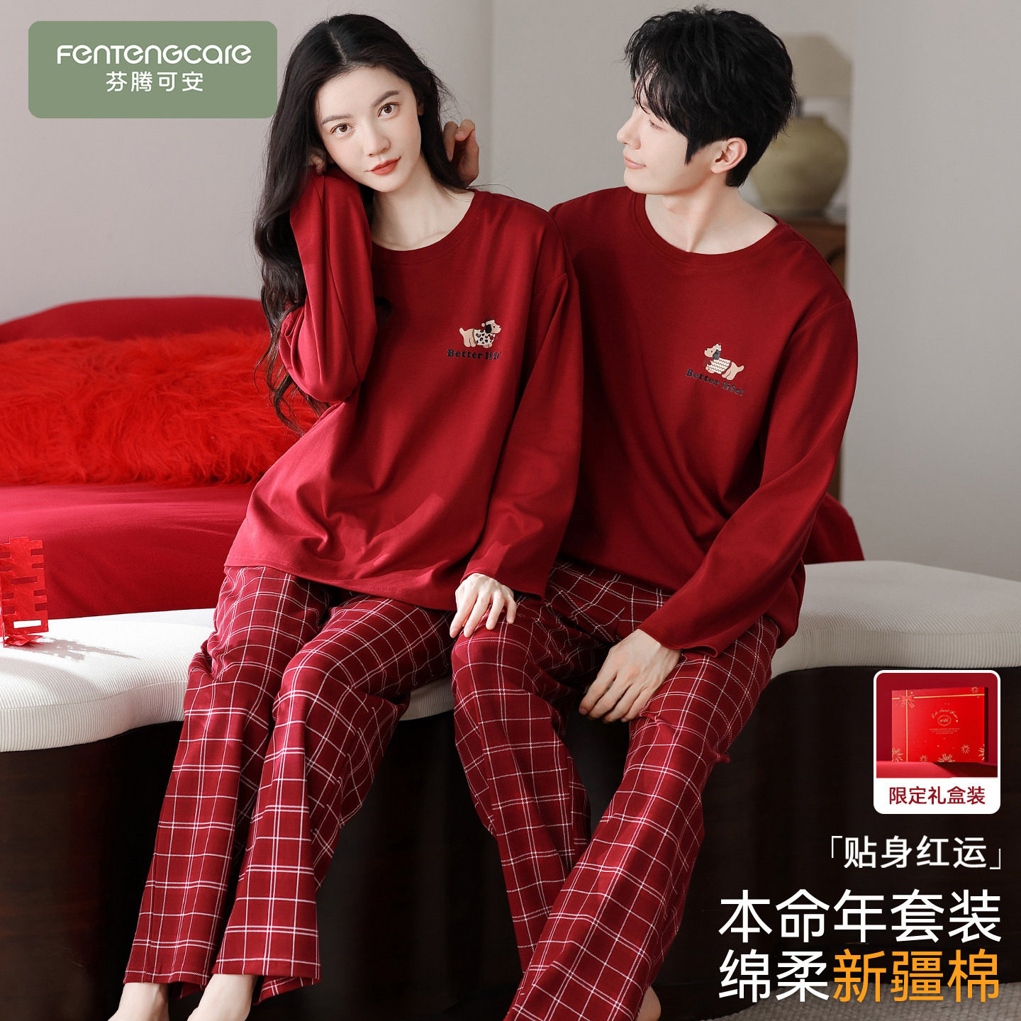 芬腾可安睡衣结婚新婚情侣套装红色秋春季纯棉长袖格子情侣装男女