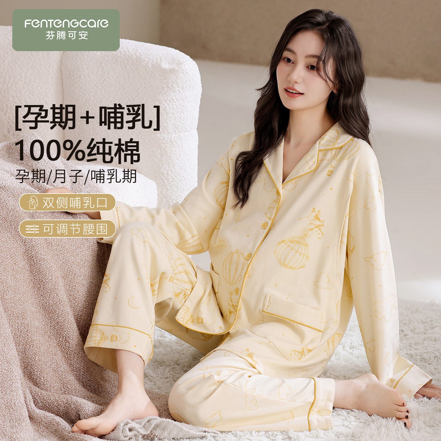 芬腾可安月子服纯棉孕妇睡衣女款2026新款冬高级感产后哺乳家居服