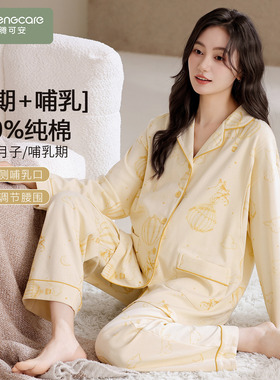 芬腾可安月子服纯棉孕妇睡衣女款2026新款冬高级感产后哺乳家居服