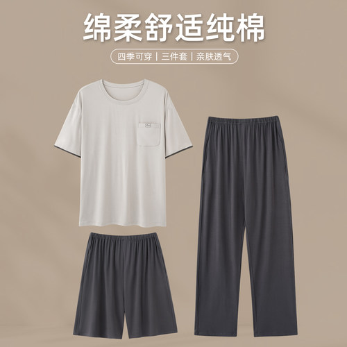 男士棉绸短袖套头三件套