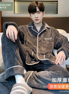 睡衣男款男士冬季珊瑚绒加绒加厚法兰绒冬天套装勤奋家居服秋冬款