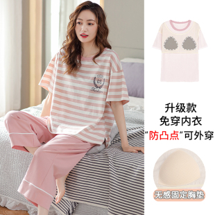 家居服套装 带胸垫一体睡衣女夏款 女士薄款 纯棉短袖 条纹防凸点夏季