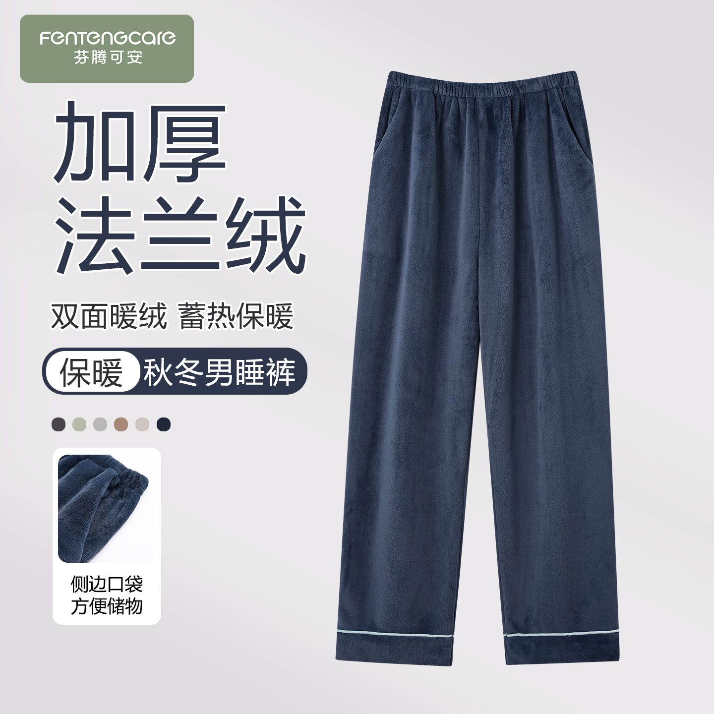 【芬腾】加绒加厚法兰绒丨加大码