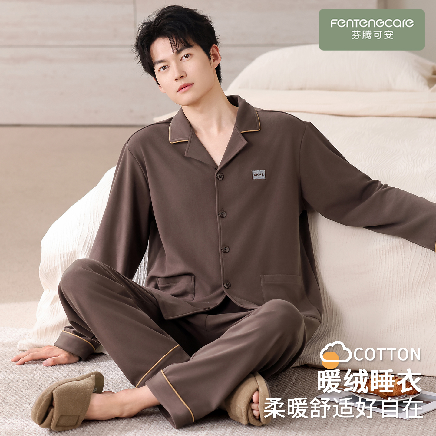 【芬腾】德绒丨暖暖双面绒睡衣