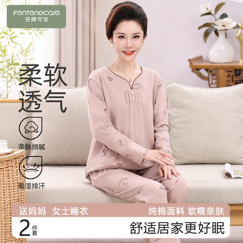 【芬腾】100%棉大码睡衣女柔软