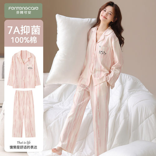 芬腾丨7A抑菌防螨纯棉睡衣100%棉