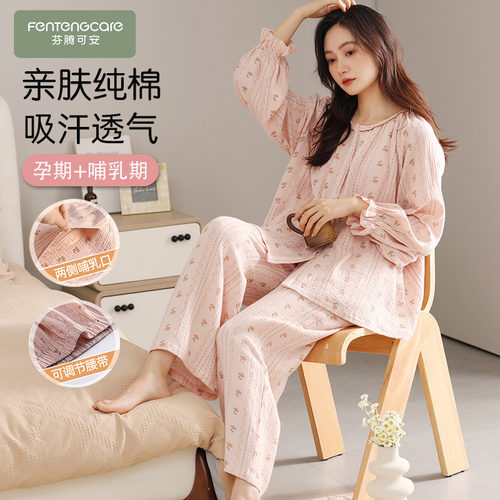 【纯棉】孕期产后都能穿的月子服