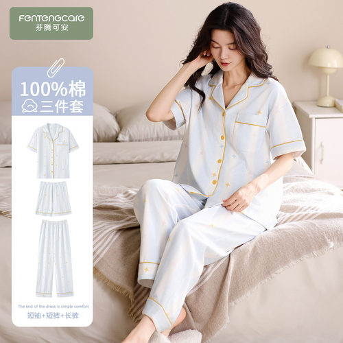 【芬腾】三件套100%棉睡衣女新款