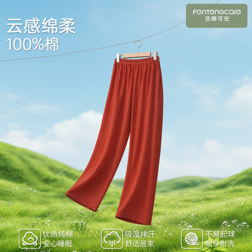 【芬腾】加大码100%棉柔软睡裤女