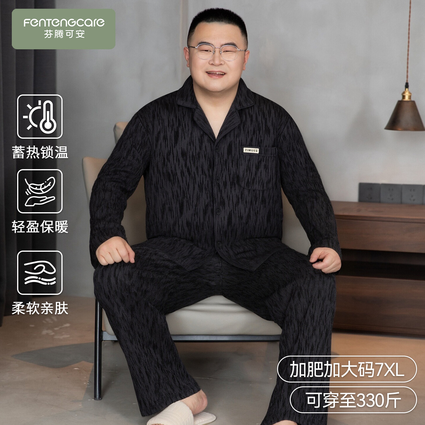 【芬腾】7XL加大码秋冬绒睡衣男