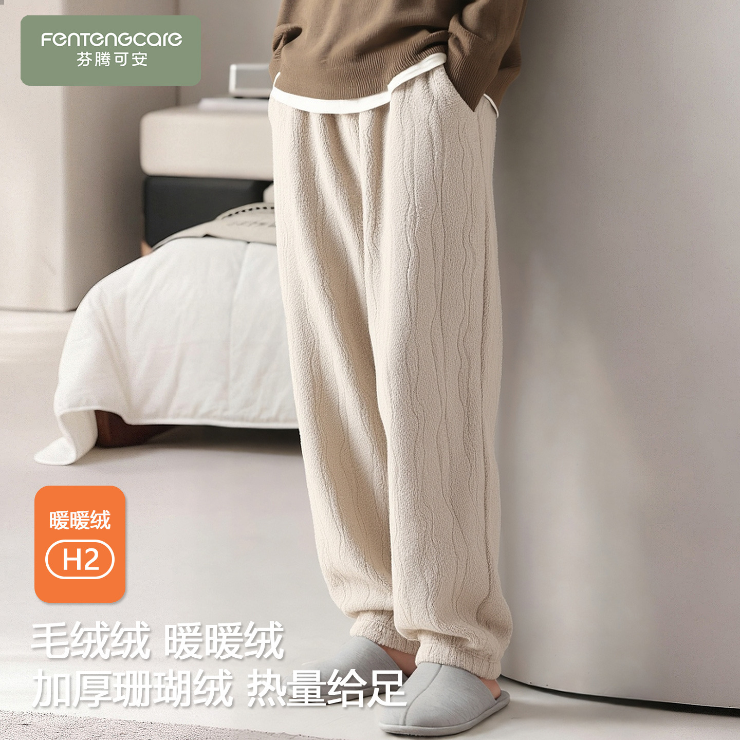 【芬腾】加大码珊瑚绒睡裤加厚暖