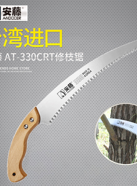 安藤 AT-330/380CRT修枝锯手锯手工具园林工具园艺工具果树锯