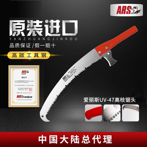 高枝锯头爱丽斯原装进口