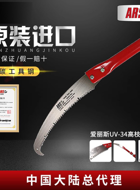 原装日本原装进口爱丽斯（ARS）UV-34 高枝锯头 锯 配件