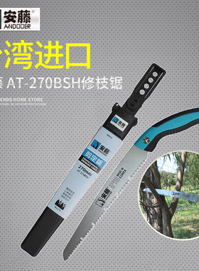 安藤 AT-270BSH小齿手锯修枝锯锯木神器手工具省力园林园艺果树锯