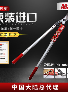 爱丽斯（ARS）LPB-30M大力剪粗枝剪修枝剪园林工具果树剪园艺剪刀