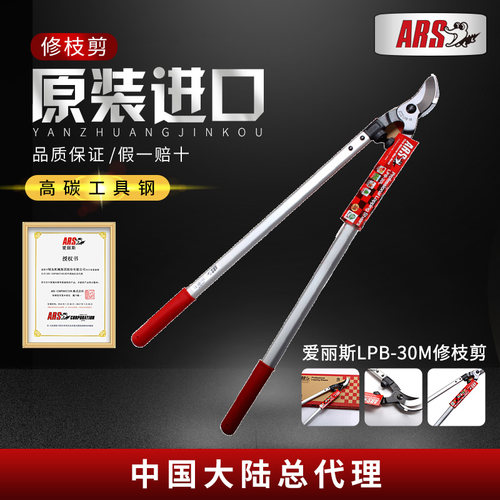 大力剪锋利耐用ARS/爱丽斯