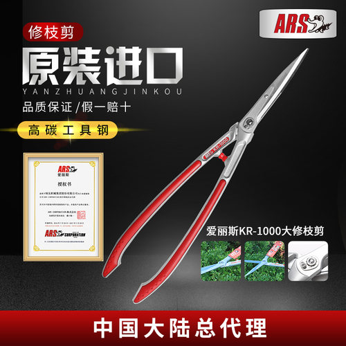ARS爱丽斯绿篱剪整园艺修花