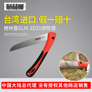 ZD21手锯修枝锯家用进口手工园林果树伐木锯子高枝锯头 格林曼GLM