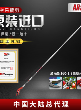 爱丽斯（ARS）160-1.8高空采摘剪摘果剪修枝剪摘果器树剪子长剪