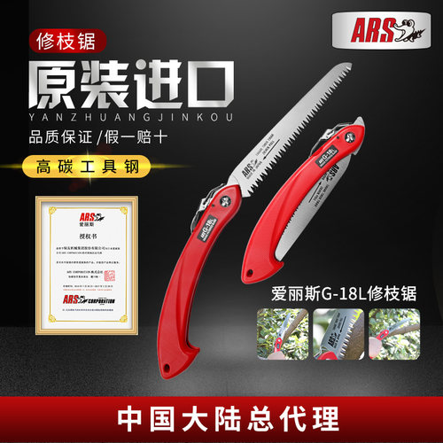 爱丽斯进口g-18l工具手持折叠锯