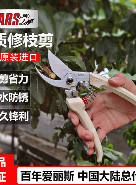 爱丽斯ars130进口修枝剪刀果树剪花艺剪刀园艺盆景剪刀花艺师剪