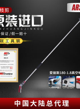 爱丽斯（ARS）180-1.8 高空剪枝剪 修枝剪剪枝剪园艺剪刀园林工具