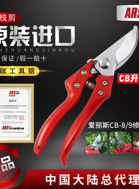 日本原装进口爱丽斯（ARS）CB-8修枝剪园林园艺工具剪刀果树修剪