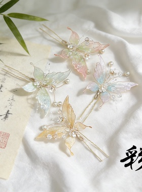 彩仙阁超仙原创设计手工古风精致造花液蝴蝶U钗发饰妆造配饰汉服