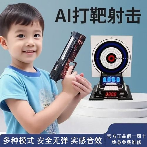 智能AI电动手枪射击打靶玩具套装