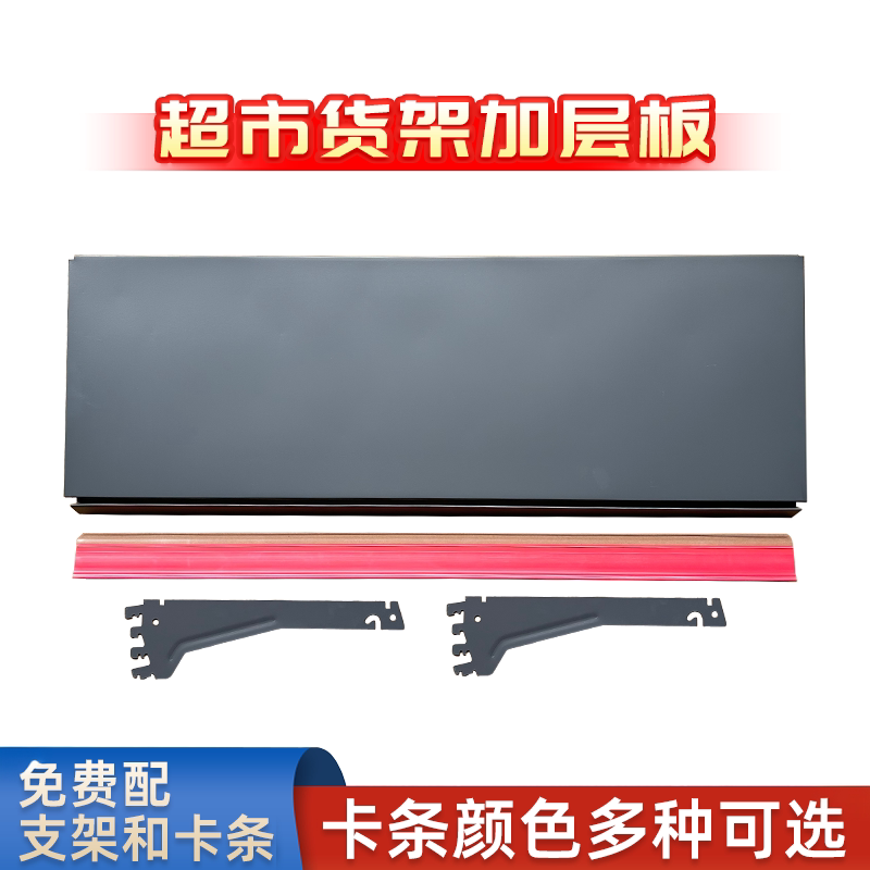 超市便利店加厚钢层板隔板图片