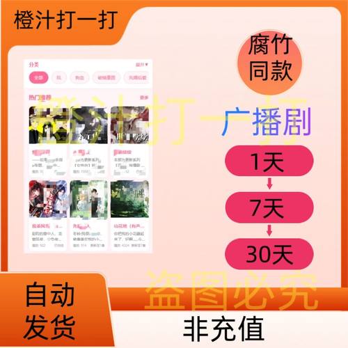 腐竹FM同款广播剧腐竹fm会员畅听非充值腐竹FM