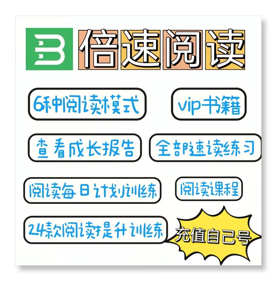 倍速阅读VIP阅读器提升专注加强记忆倍速阅读会员