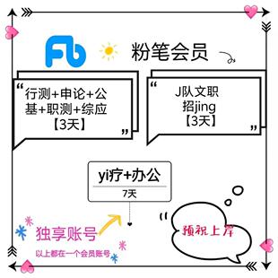 粉笔会员行测会员3天独享行测申论双会员10天20天30天fb申论直充