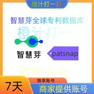 智慧芽數(shù)據(jù)庫(kù)國(guó)內(nèi)外專(zhuān)利檢索全球?qū)＠鸓atSnap智慧芽會(huì)員1天7天