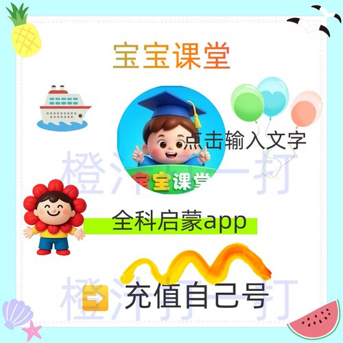 【官方正版】宝宝课堂会员VIP永久app宝宝英语启蒙动画儿童早教