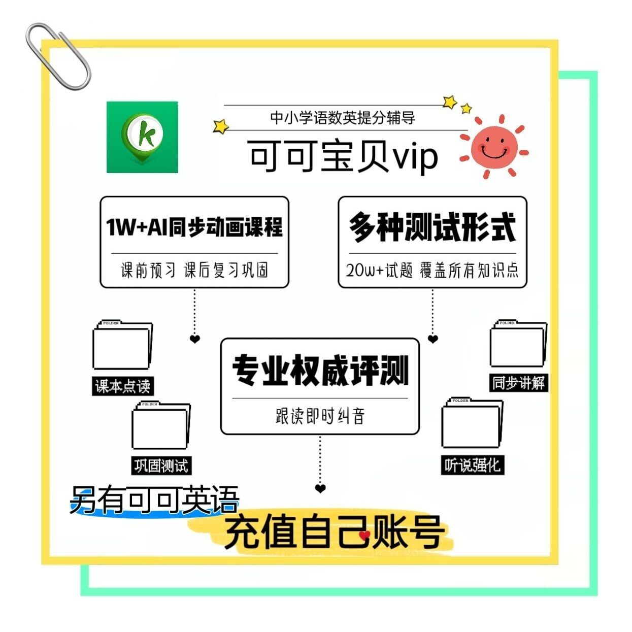 可可宝贝30天vip会员月卡150天中小学提分辅导课本点读可可英语