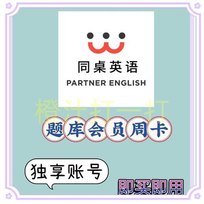 同桌英语题库会员vip雅思机考模考软件IELTS真题机经同桌英语全站
