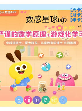 数感星球vip月卡双周卡体验14天7天官方正版数感星球体验vip