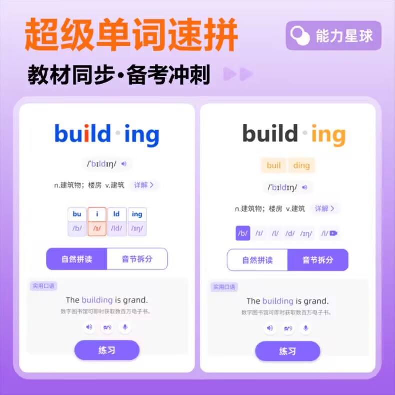能力星球app超级单词表年卡永久卡超级单词速记背单词官方直充