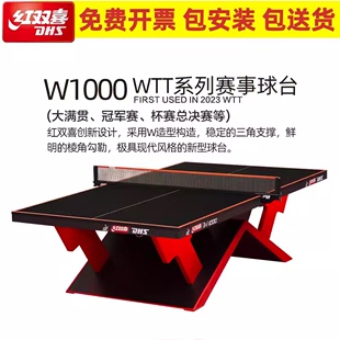 红双喜乒乓球桌大彩虹WTT专业比赛乒乓球台彩虹标新加坡指定球台