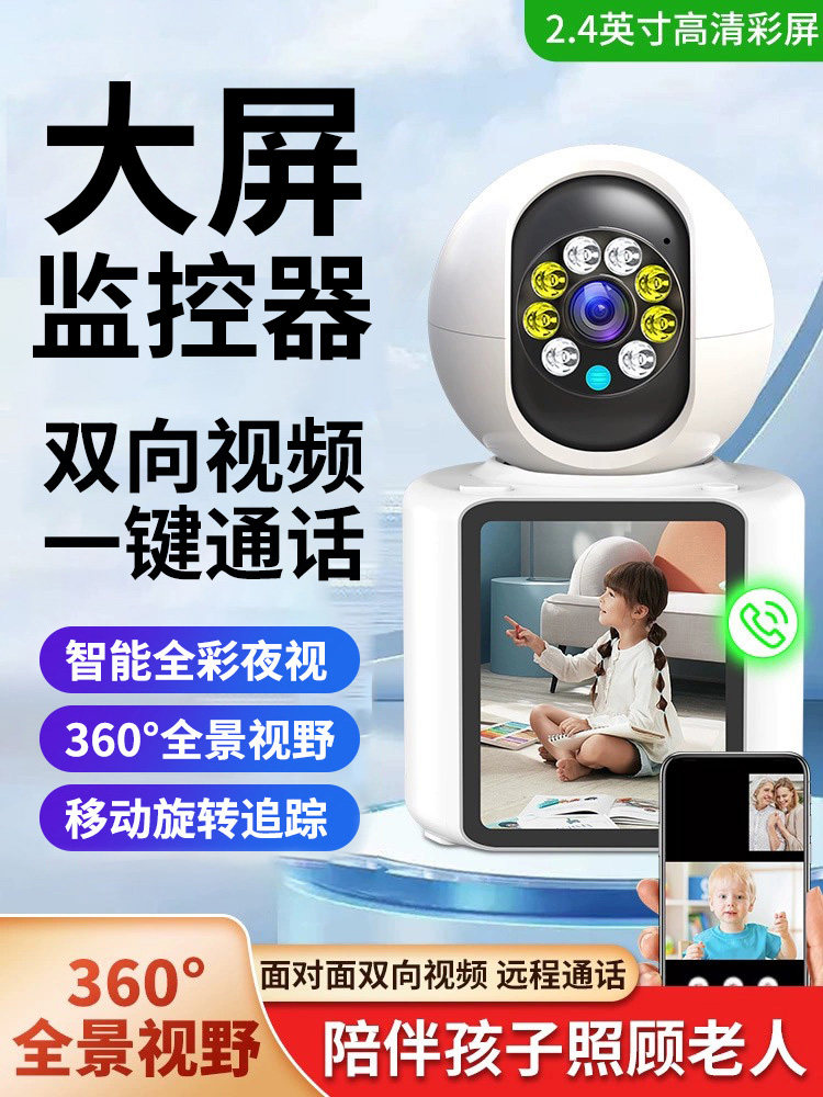 양방향 화상 통화 고화질 대형 스크린 홈 카메라 휴대폰 원격 모니터 가족을 감시할 수 있는 360° 사각지대 없는 WI-FI 무선 카메라 양방향 인터콤 고화질 야간 투시경 풀 컬러 사진