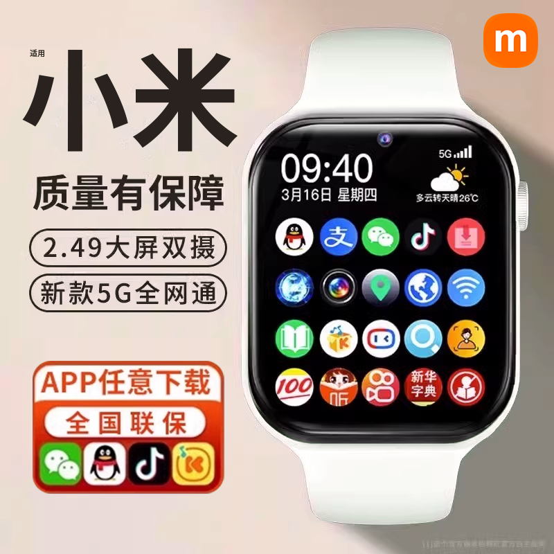 【官方正品】小米手机适用电话手表儿童智能可插卡男女孩新款5G全网通青少年初中高中小学生成人专用定位防水