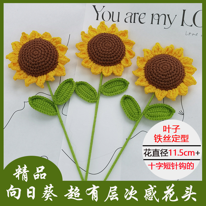 手工编织DIY向日葵太阳花送老师