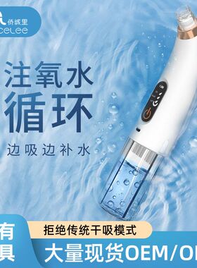 黑头工厂黑头清洁循环美仪小气泡水箱仪毛孔清洁脸部神器仪器容器