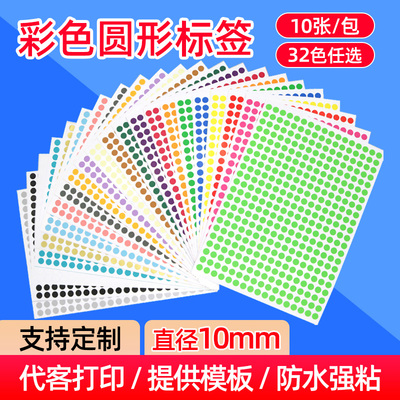 宏海彩色圆形不干胶圆点标签贴纸