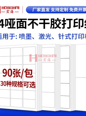 宏海固定资产仓库盘点不干胶标签