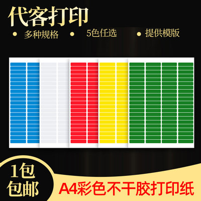 宏海防水化妆品玻璃贴不干胶标签