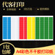 宏海彩色不干胶标签贴纸打印纸a4空白长方形手写防水自粘合格证挂牌长条背胶便签纸化妆品颜色分类记号