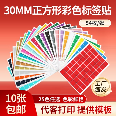 宏海A4彩色正方形铜版纸不干胶贴